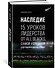 Наследие. 15 уроков лидерства от All Blacks, самой успешной спортивной команды в мире - 1