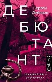 Дебютант