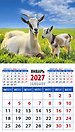 Календарь 2027г 94*167 «Год козы. Заботливая мама с малышом» на магните