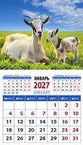 Календарь 2027г 94*167 «Год козы. Заботливая мама с малышом» на магните