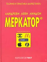 Меркатор Теория и практика маркетинга 2тт (супер)
