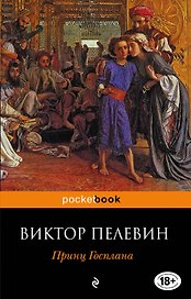 Принц Госплана