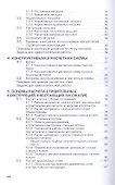 Строительные конструкции. Расчет и проектир.: Уч. - 2