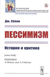 Пессимизм: История и критика