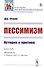 Пессимизм: История и критика - 0