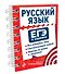 Русский язык - 2