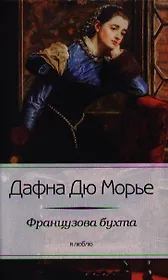 Французова бухта