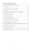 Инженерная графика для строительных специальностей. Учебник - 2