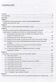 Подземные льды Западной Сибири - 1