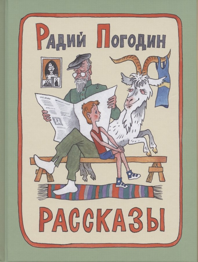 

Рассказы