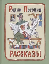 Рассказы