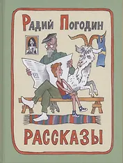 Рассказы