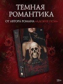 Натурщица (с акриловым стендом)