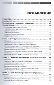 Шейдеры и эффекты в Unity. Книга рецептов - 1