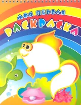 Золотая рыбка