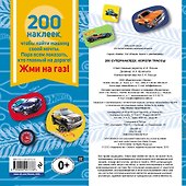 200 супернаклеек. Короли трассы - 1