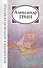 Александр Грин (2 изд) (БМН) - 0