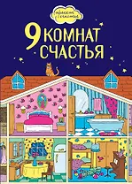 Чемоданчик счастья (комплект из 4-х книг + открытка)