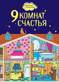 Чемоданчик счастья (комплект из 4-х книг + открытка)