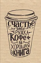 Блокнот. Счастье (надпись)