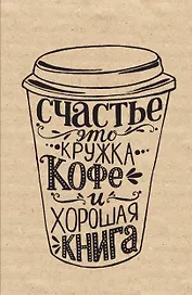 Блокнот. Счастье (надпись)