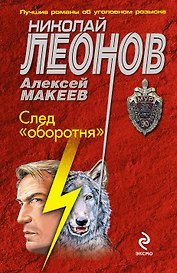 След оборотня