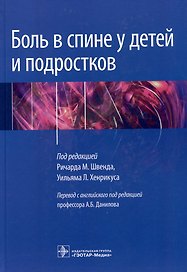 Боль в спине у детей и подростков