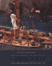 Одиссей