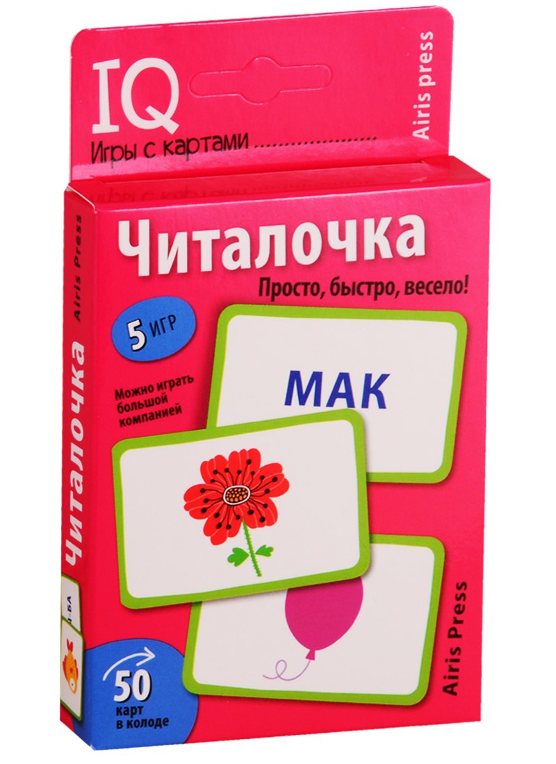 

Умные игры с картами. Читалочка
