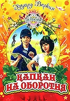 Капкан на оборотня