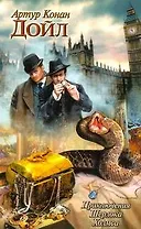 Крас.Кн(м).Дойл Прик.Шерлока Холмса
