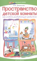 Пространство детской комнаты: как создать развивающую среду дома