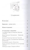 Вселенная Православия - 1