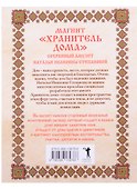 Амулет. Магнит "Хранитель дома" - 1