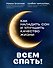 Всем спать! Как наладить сон и улучшить качество жизни - 0