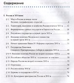 Рабочая тетрадь по истории России. 7 класс. Часть 1. К учебнику под редакцией А.В. Торкунова "История Росии. 7 класс" - 1
