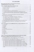 Модифицирование и микролегирование стали для отливок и слитков - 1