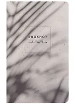 Тетрадь для записи иностранных слов Be Smart, "Sence. Тень", А5, 48 листов