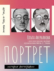 Портрет