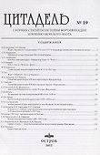 Альманах Цитадель №19 - 1