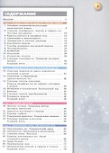 Физика. 8 класс. Учебное пособие. Базовый уровень. ФГОС 2021 - 1