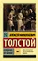 Хождение по мукам. [Роман. В 2 т.] Т. I - 0