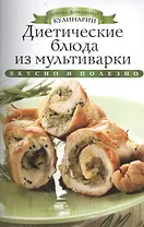 Диетические блюда из мультиварки