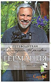 Германия.(+DVD)