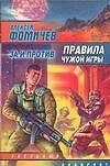 Правила чужой игры: За и против