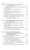 Основы волонтерской деятельности. Учебное пособие - 2