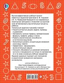 Быстро решаем задачи по математике. 4 класс - 1