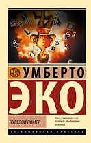 Нулевой номер