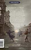 Имперский сыщик. Дело о тайном культе - 1