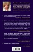 Блудная дочь: роман - 1